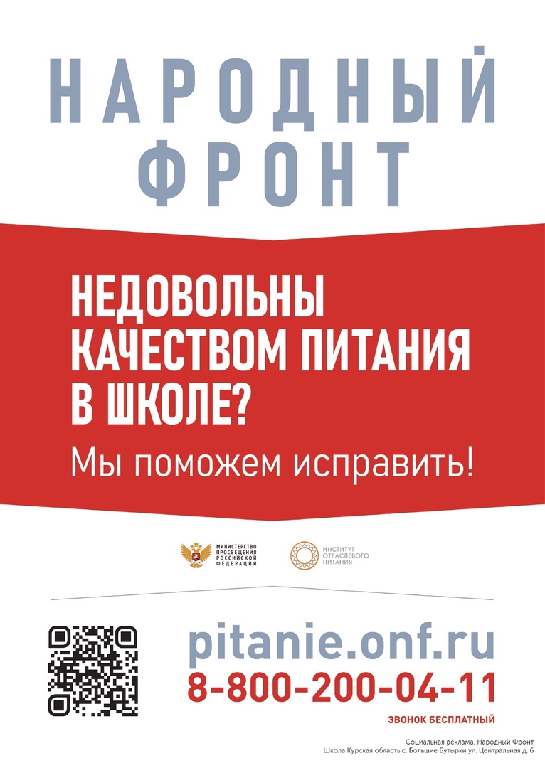 Родительский контроль за организацией питания детей в общеобразовательных организациях